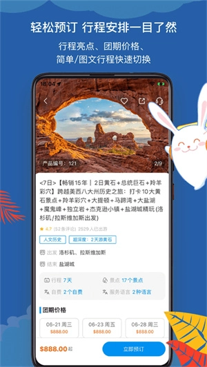 途风旅游4