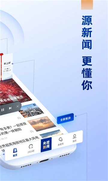 央视新闻4