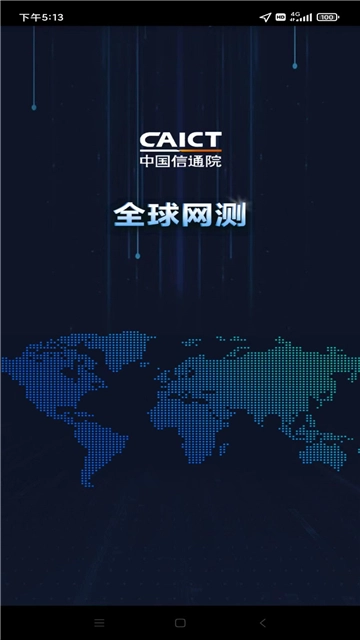 全球网测1