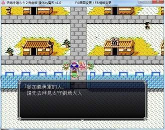 吞食天地1手游版图1
