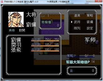 吞食天地1手游版图3