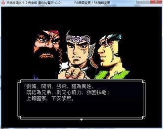 吞食天地1手游版图2
