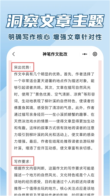 神笔作文批改-图1