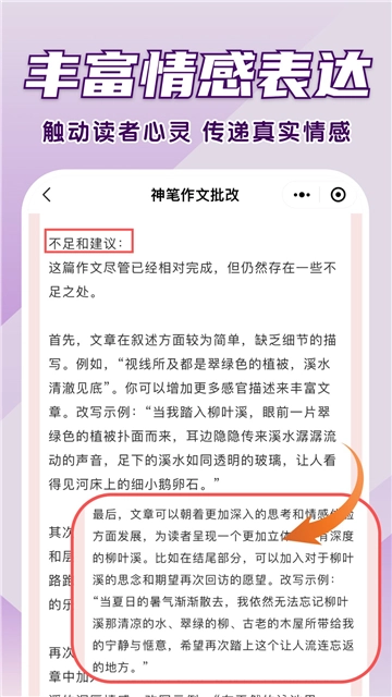 神笔作文批改-图4