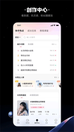 快影视频剪辑3