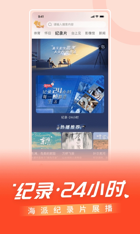 百视TV-图2