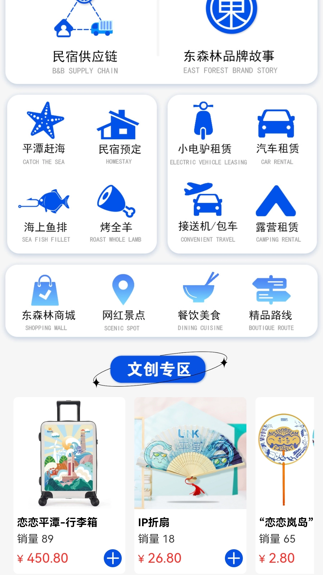 东森林文旅购物-图1
