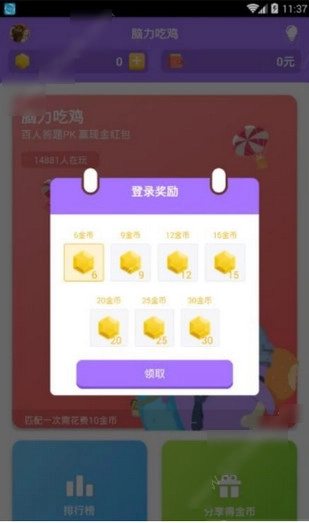 脑力吃鸡图3