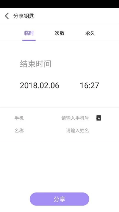 智能锁手机版(2)