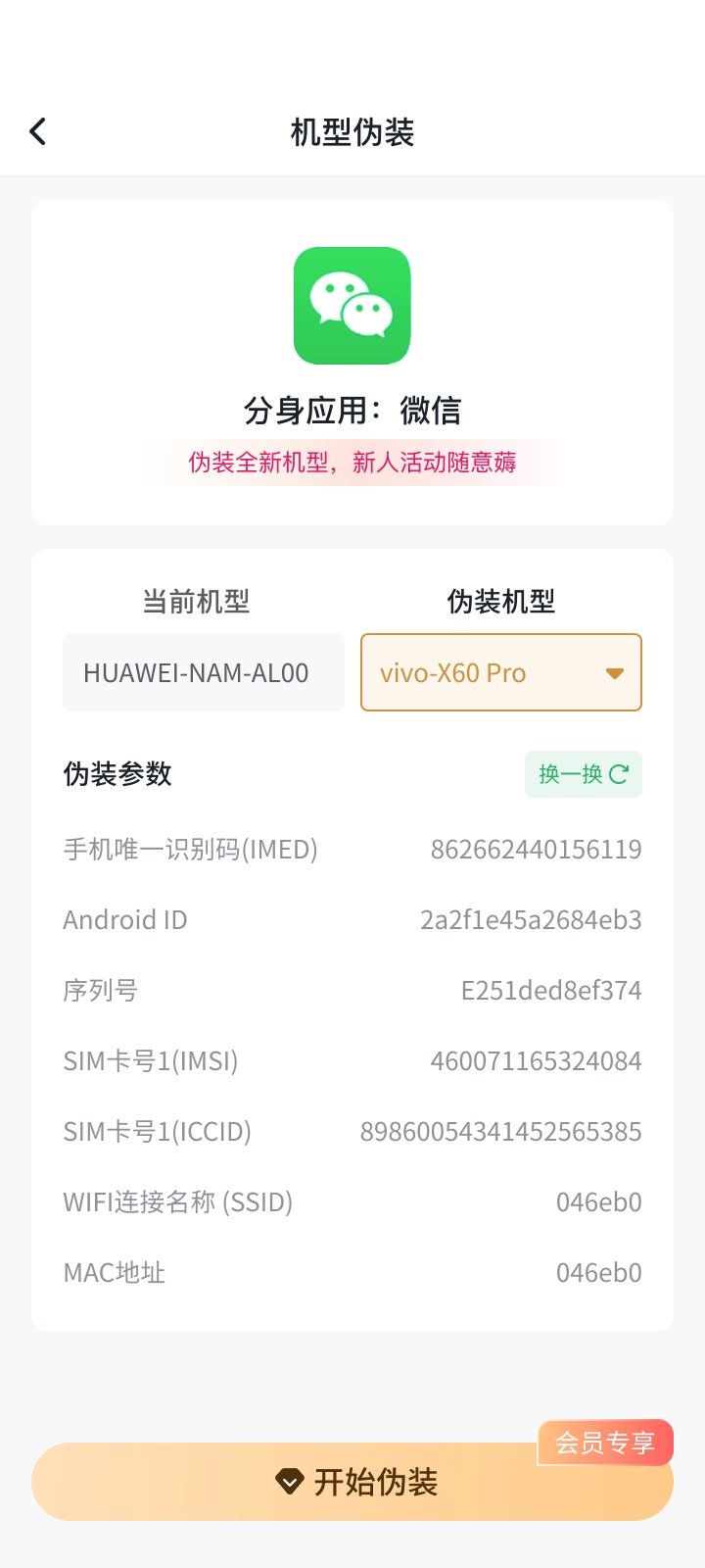 浆果多开(1)