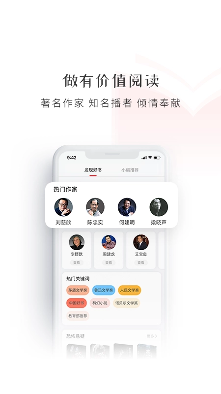 新语听书20253