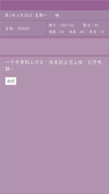 英子的失业日记官方最新版图1