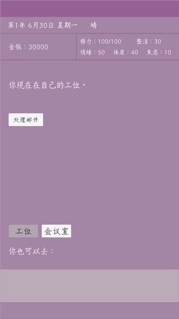 英子的失业日记官方最新版图2