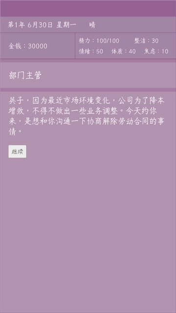 英子的失业日记官方最新版图3