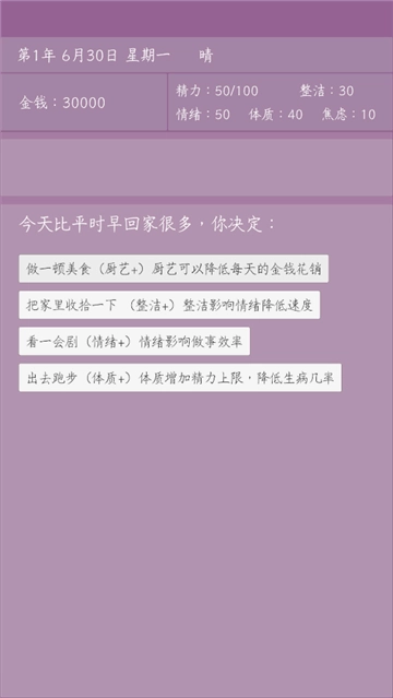 英子的失业日记官方最新版图4