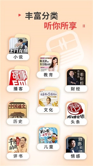 蜻蜓FM(1)