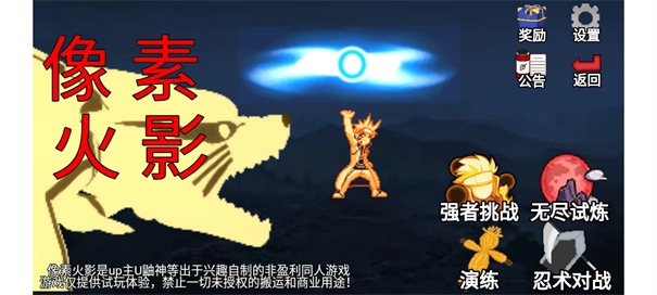 像素火影最终版图2