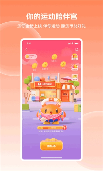 乐刻运动直装版(2)