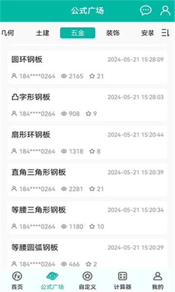 建工计算器原版(1)