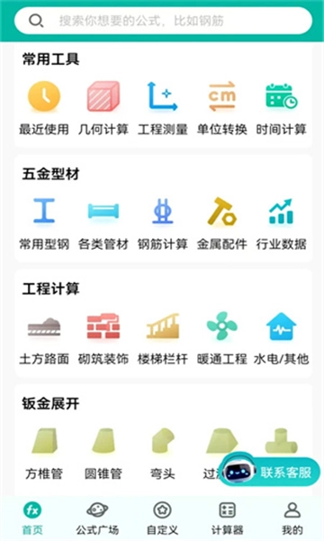 建工计算器原版(4)