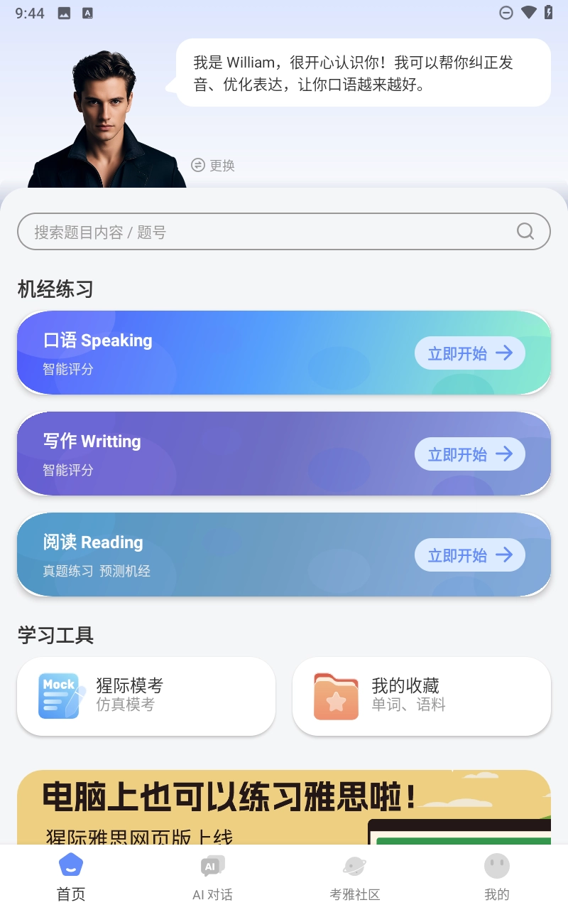 猩际雅思图2