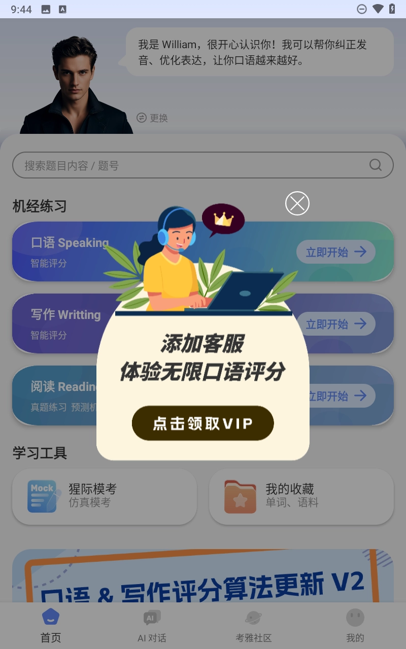 猩际雅思图3