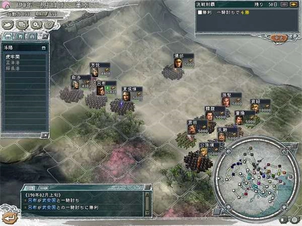三国志11(4)