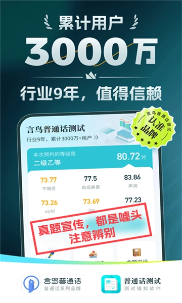 普通话测试言鸟-图1