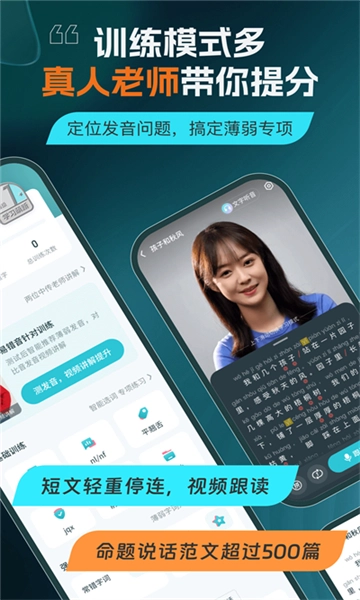普通话测试言鸟-图3