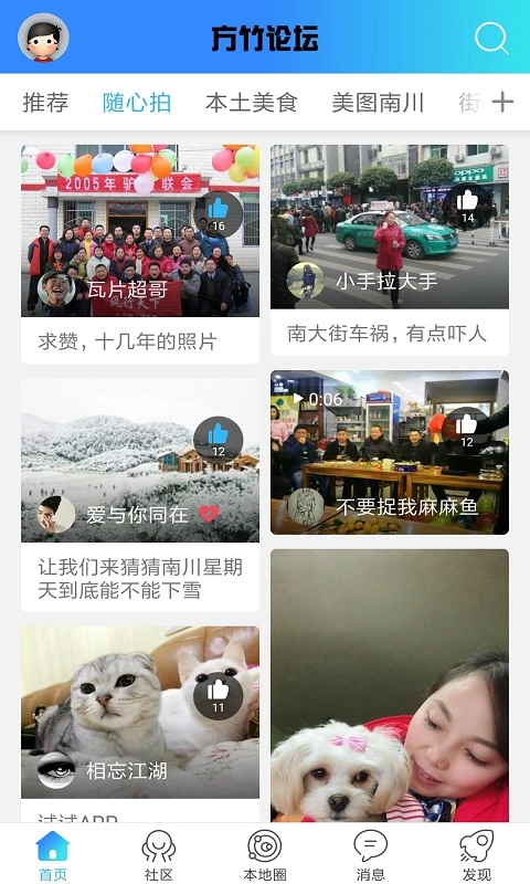 方竹论坛软件(3)