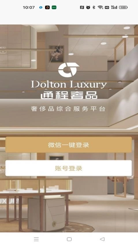 通程奢品(2)