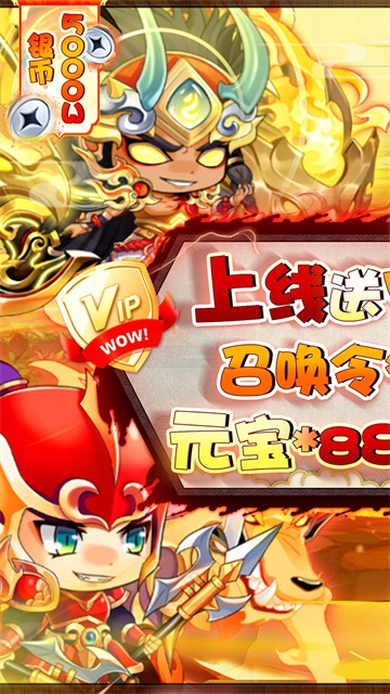 萌斗魏蜀吴手机正版图1