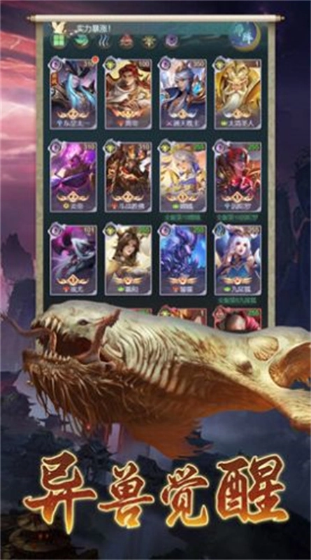 山海经异兽录正版图2