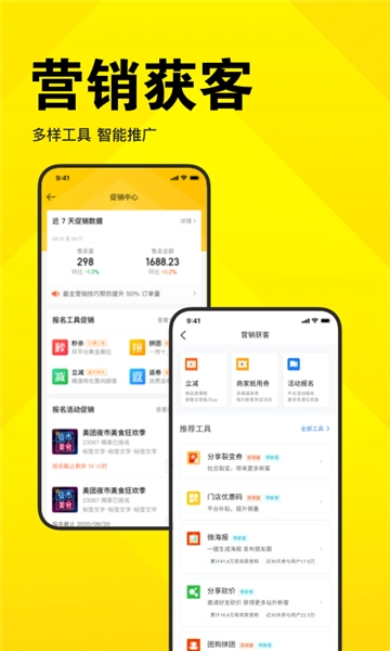 美团开店宝(3)