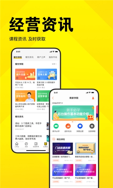 美团开店宝(5)