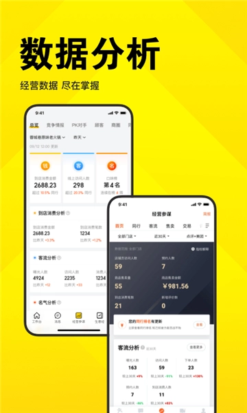美团开店宝(4)