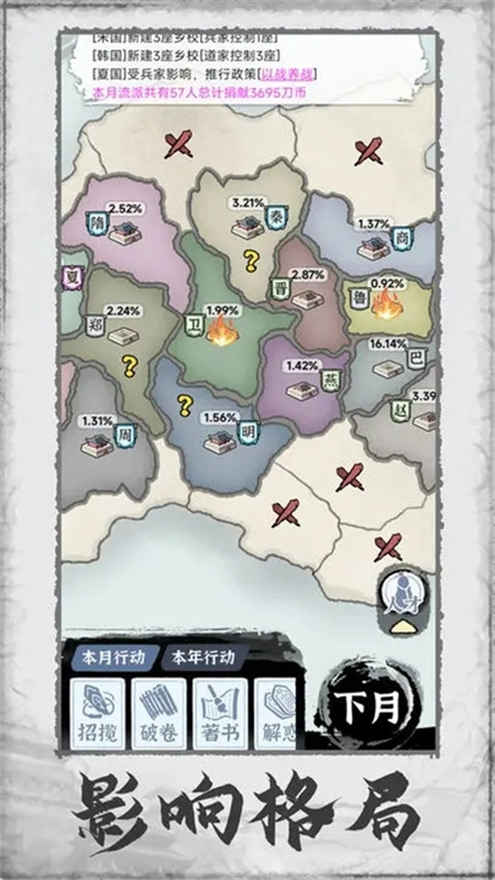 百家立志传游戏纯净最新版图3