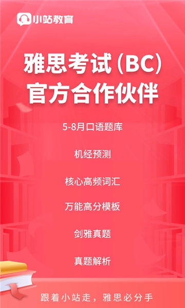 小站雅思(1)