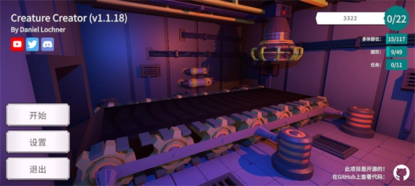 生物创造器汉化版图2