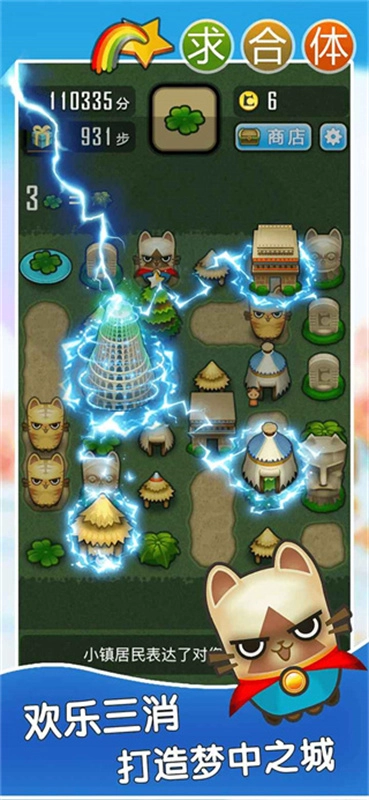 求合体安卓版(3)