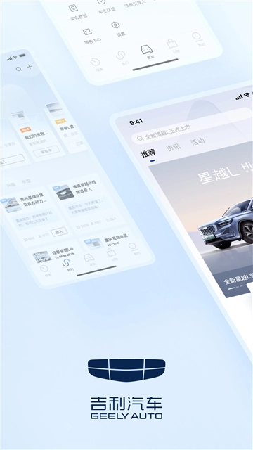 吉利汽车最新版(1)