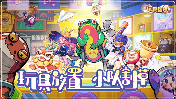 玩具指令(4)
