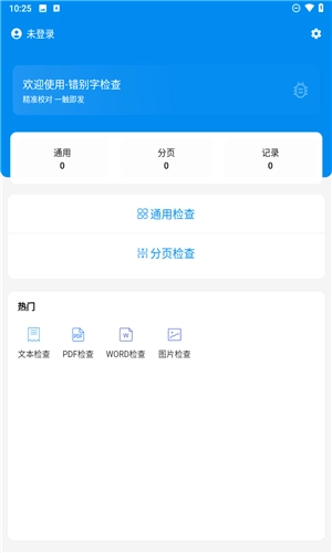 错别字识别图4