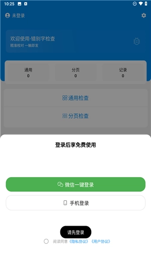 错别字识别图5
