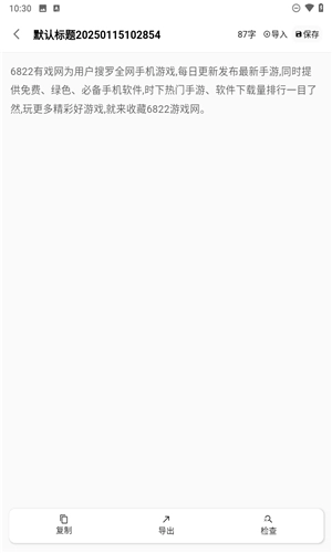 错别字识别图7