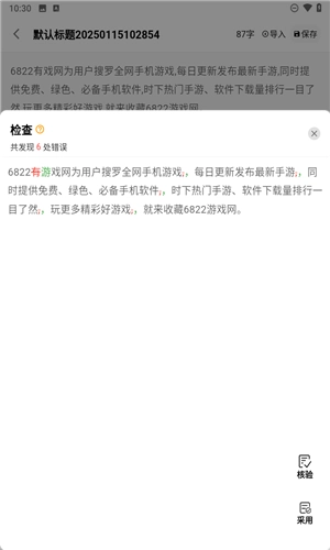 错别字识别图8