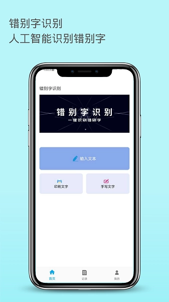 错别字识别图1