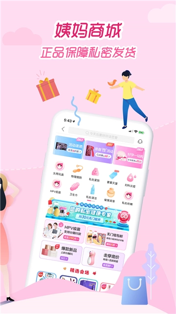 大姨妈安卓版图5