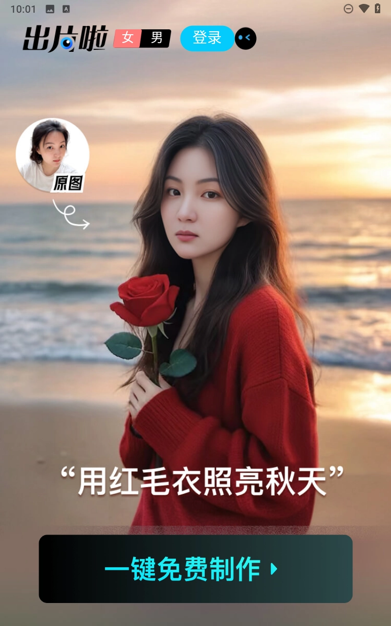 出片啦