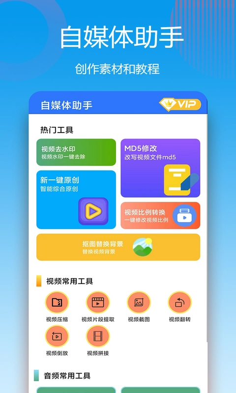 自媒体助手图1
